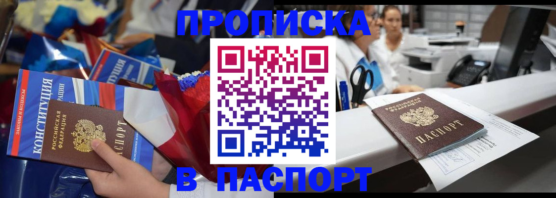 прописка для военкомата в Котельниках