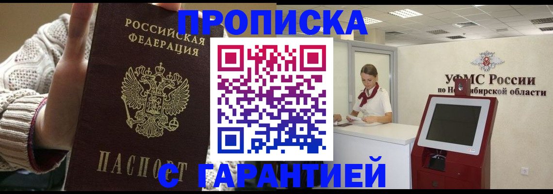 временная регистрация для школы в Котельниках