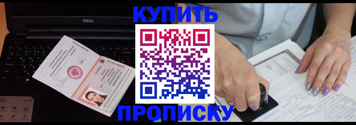 временная прописка в Котельниках